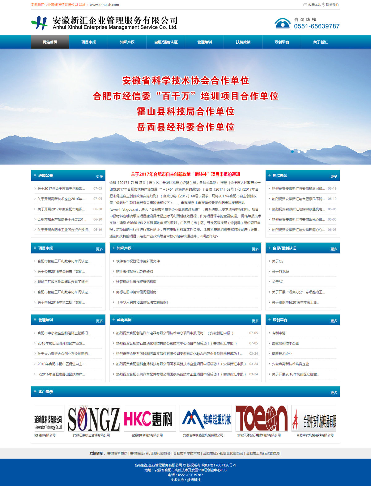 安徽新汇企业管理服务有限公司