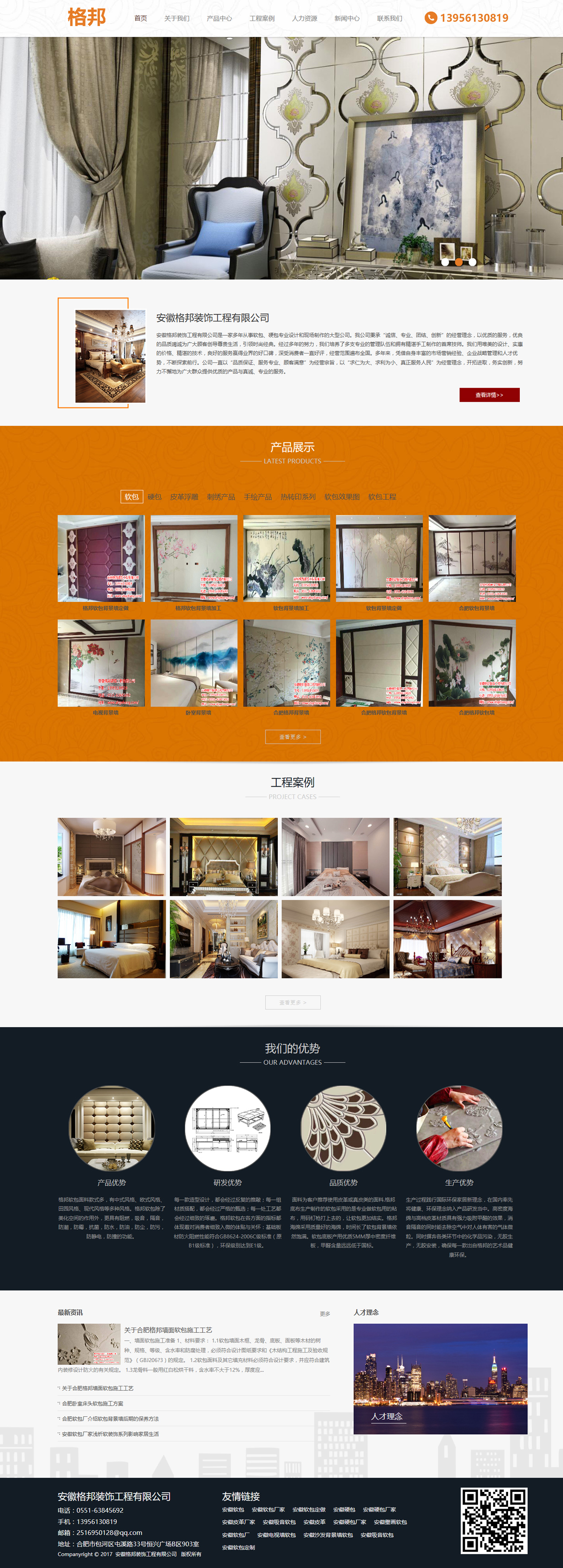 安徽格邦方元装饰材料有限公司