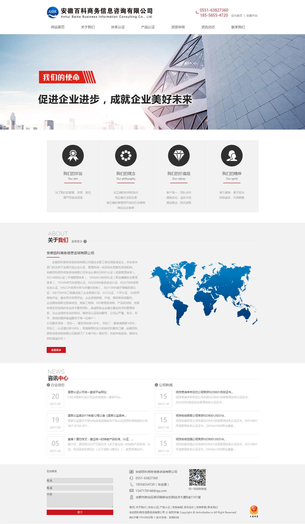 安徽百科商务信息咨询有限公司