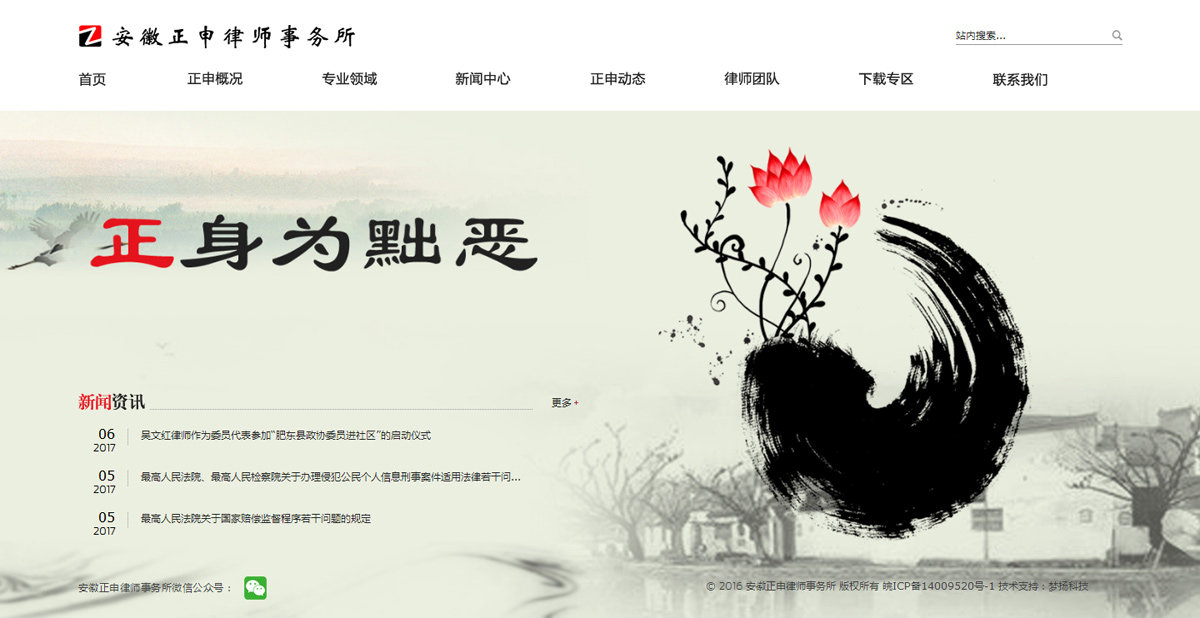 安徽正申律师事务所