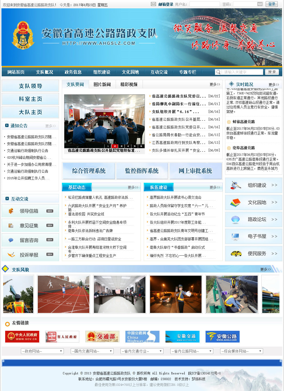 安徽省高速公路路政支队