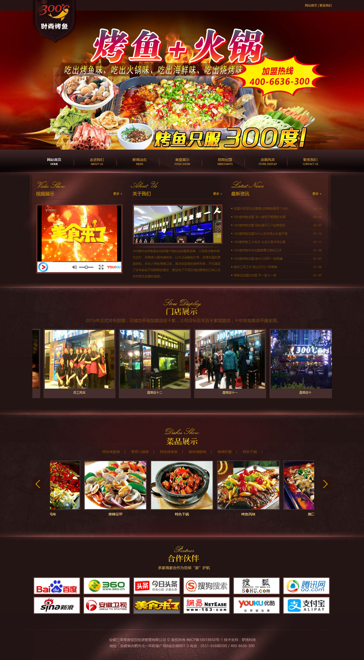 安徽三零零度餐饮投资管理有限公司