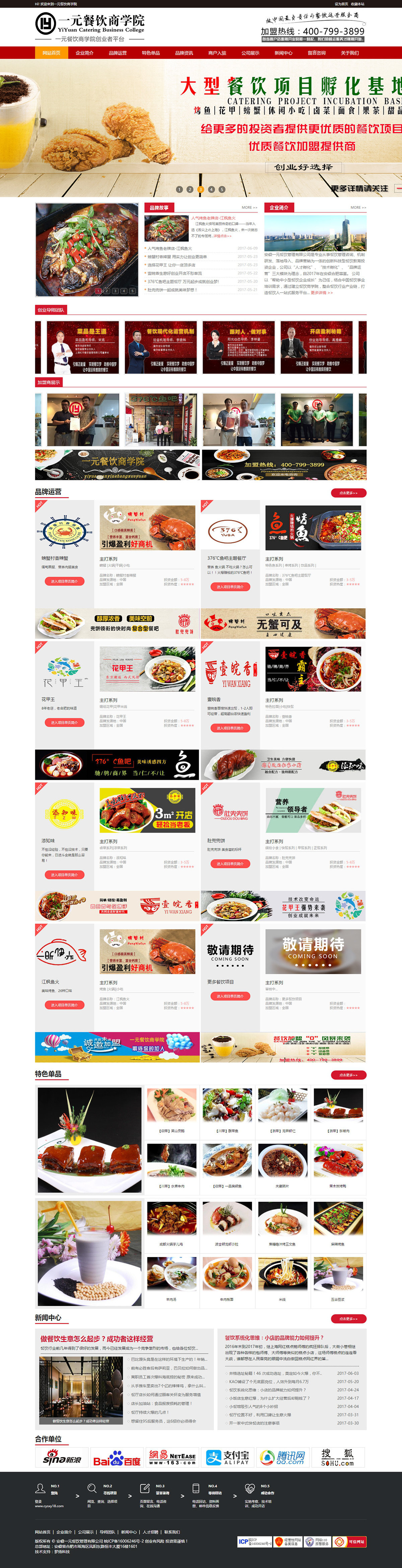 安徽一元餐饮管理有限公司