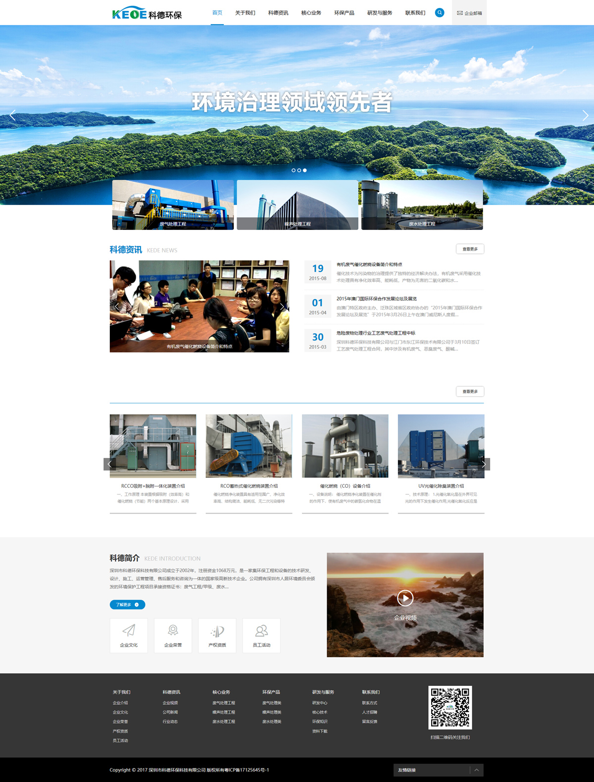 深圳市科德环保科技有限公司