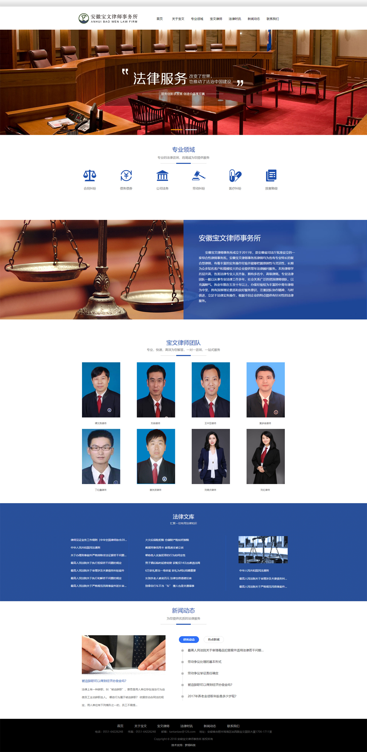 安徽宝文律师事务所