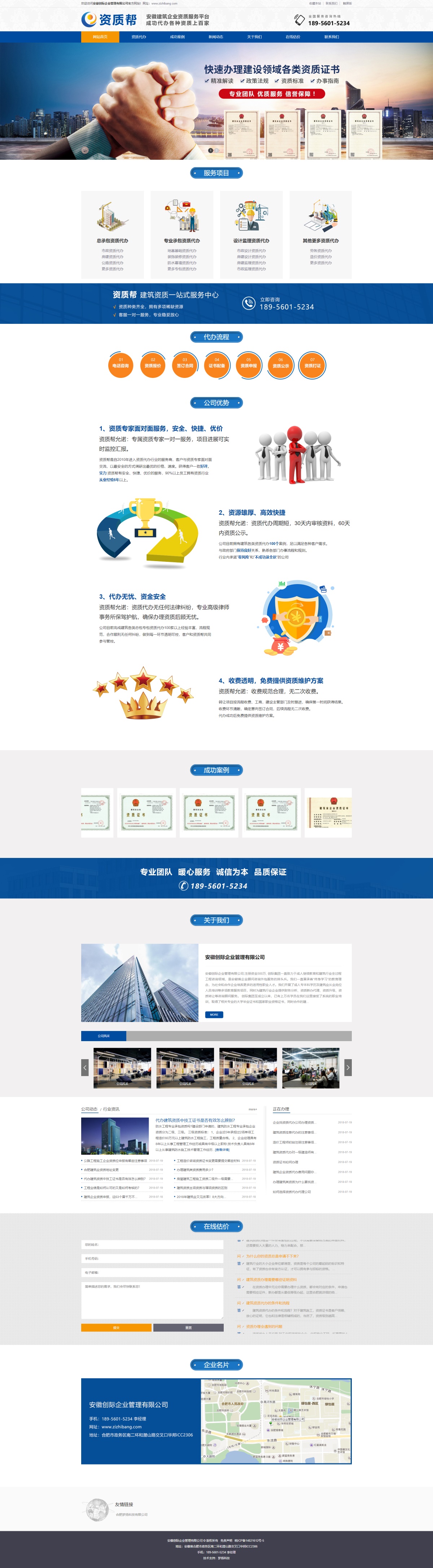 安徽创际企业管理有限公司