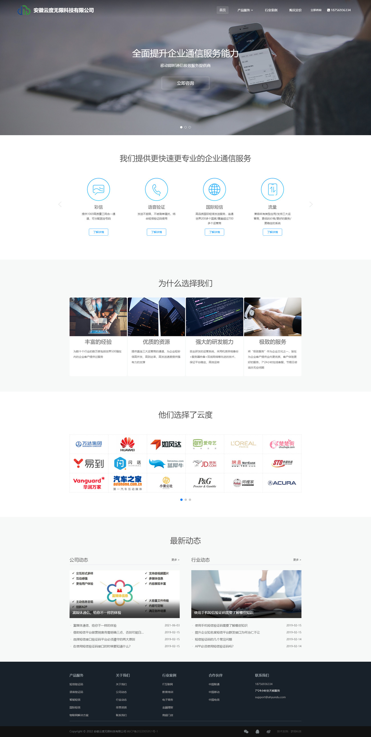 安徽云度无限科技有限公司