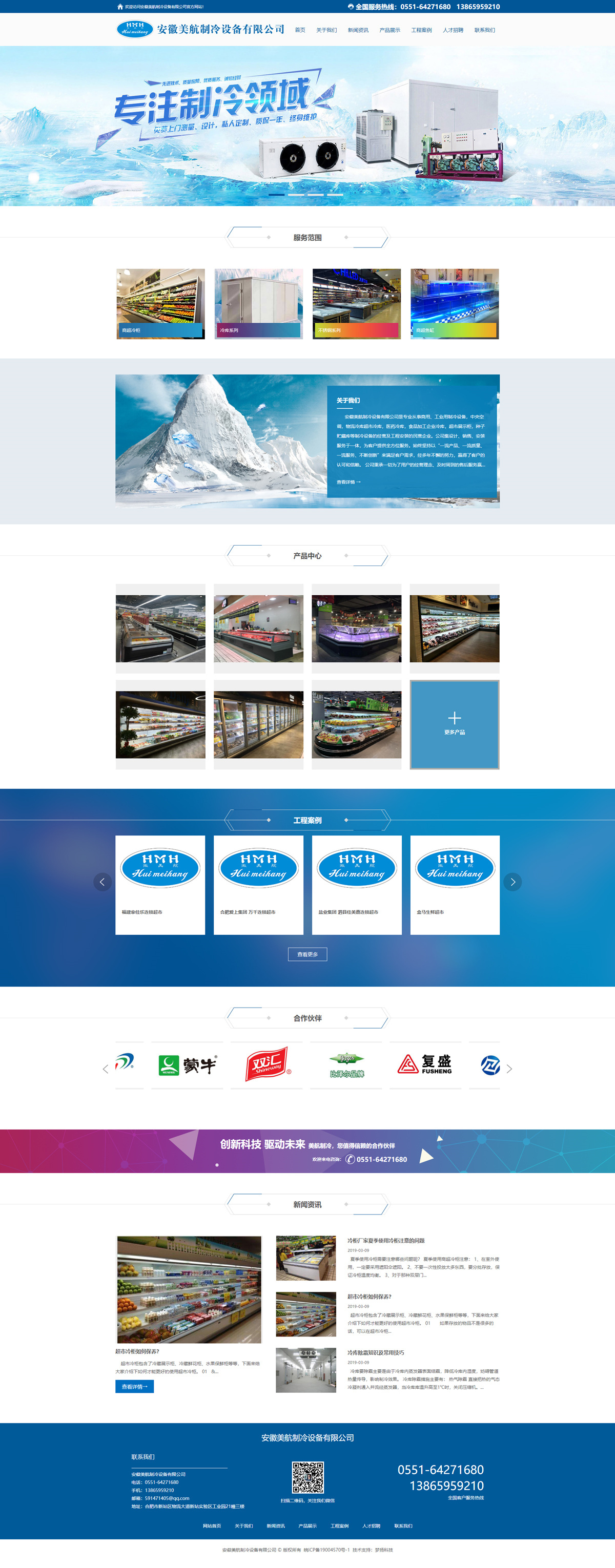 安徽美航制冷设备有限公司