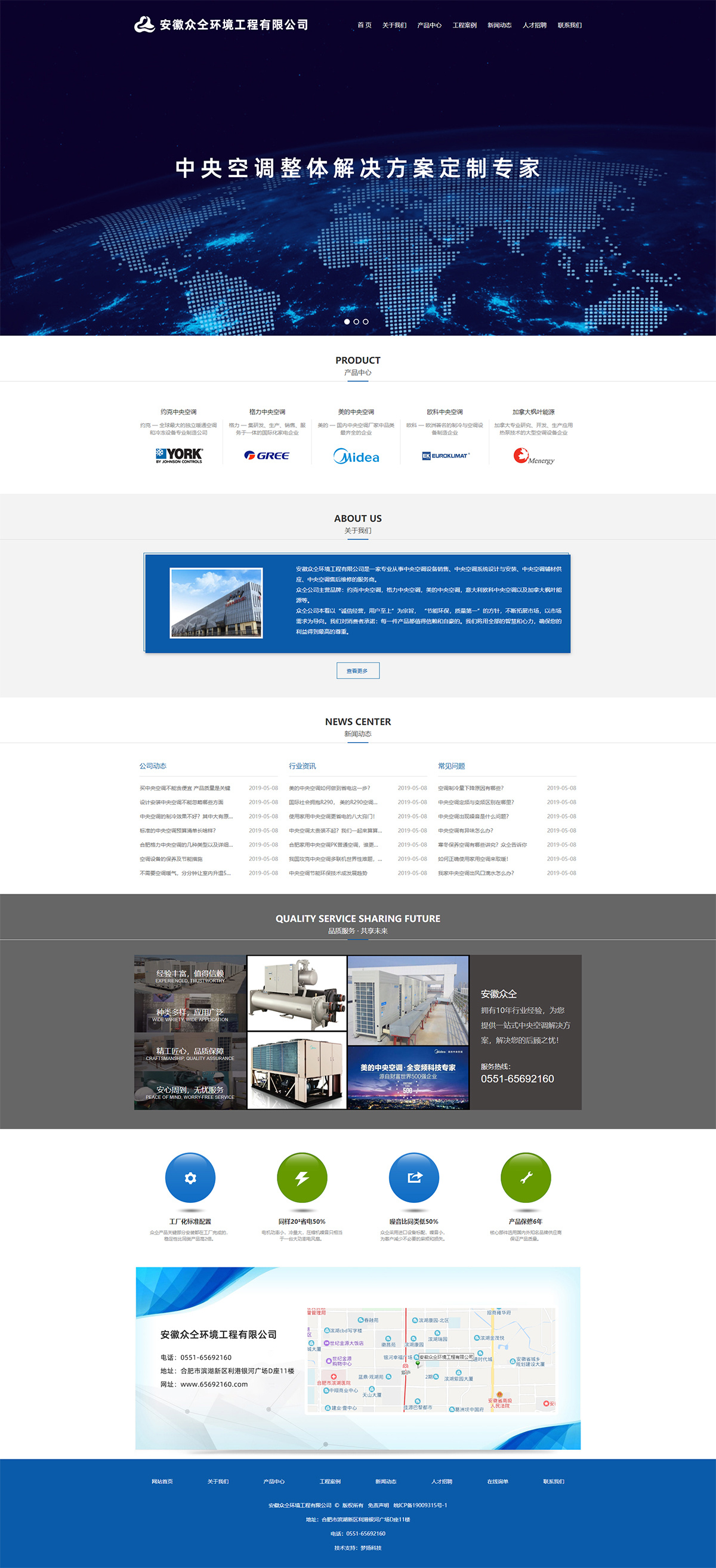 安徽众仝环境工程有限公司