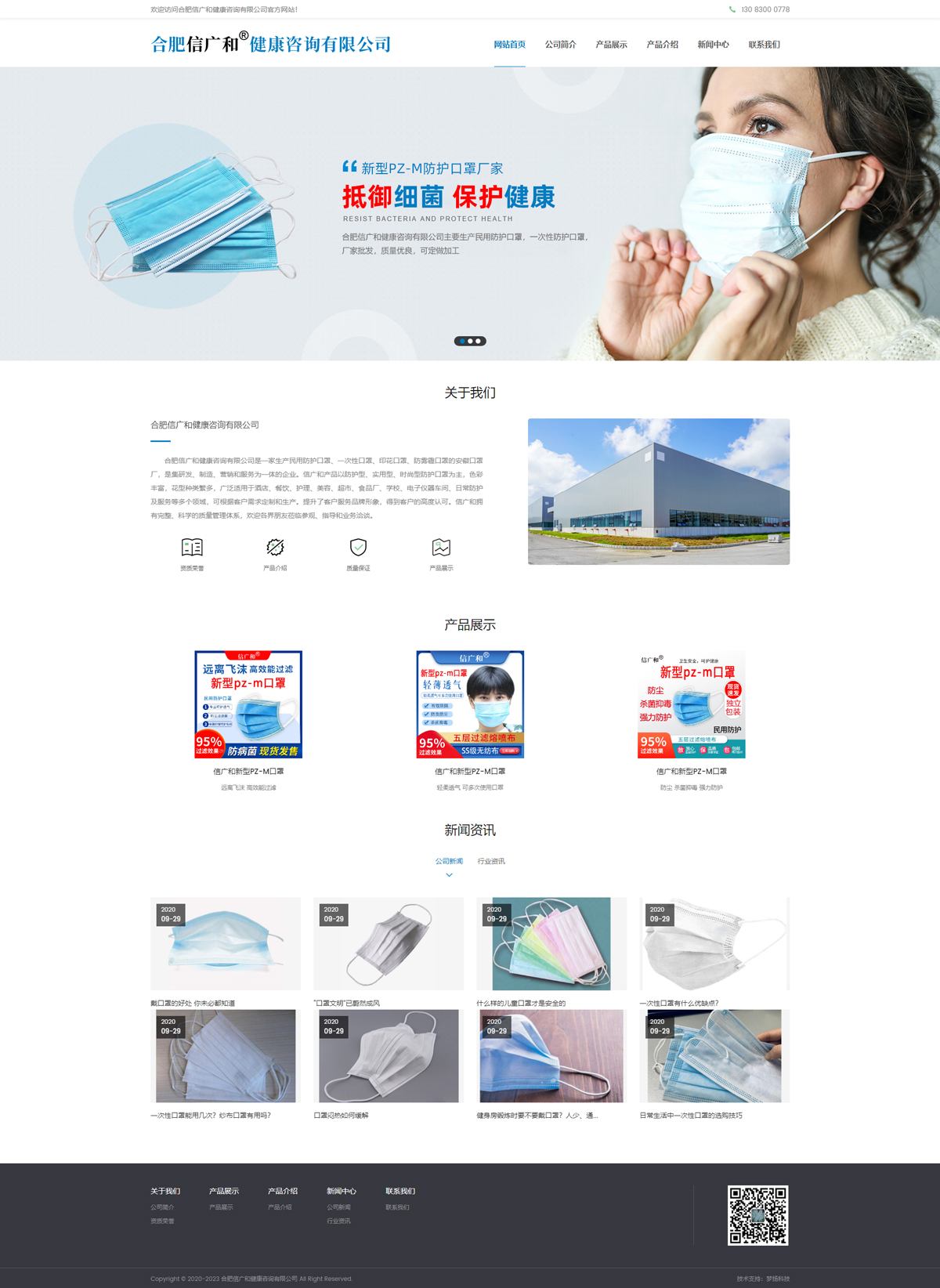 合肥信广和健康咨询有限公司