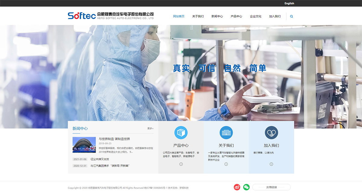 合肥晟泰克汽车电子股份有限公司