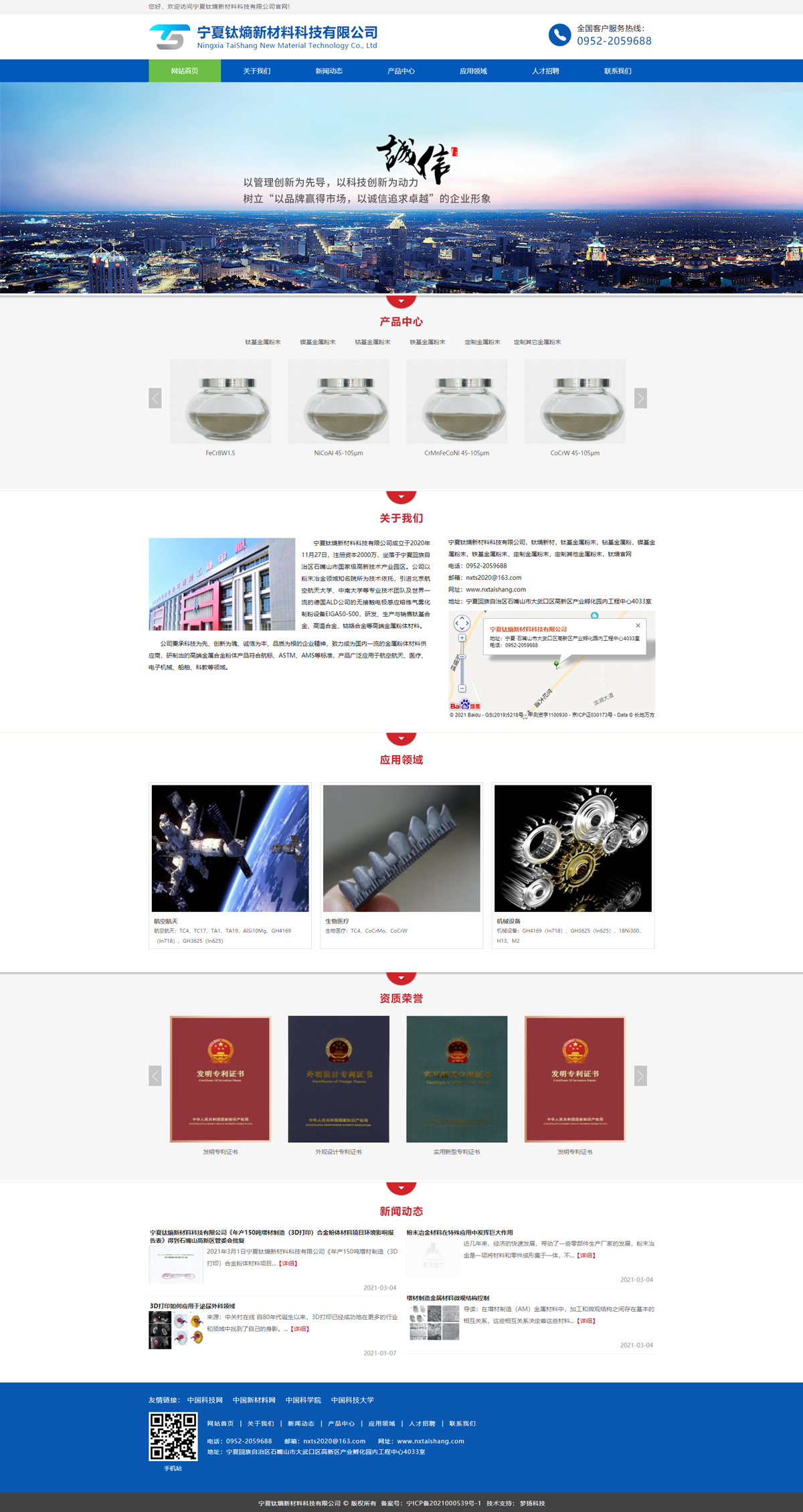 宁夏钛熵新材料科技有限公司
