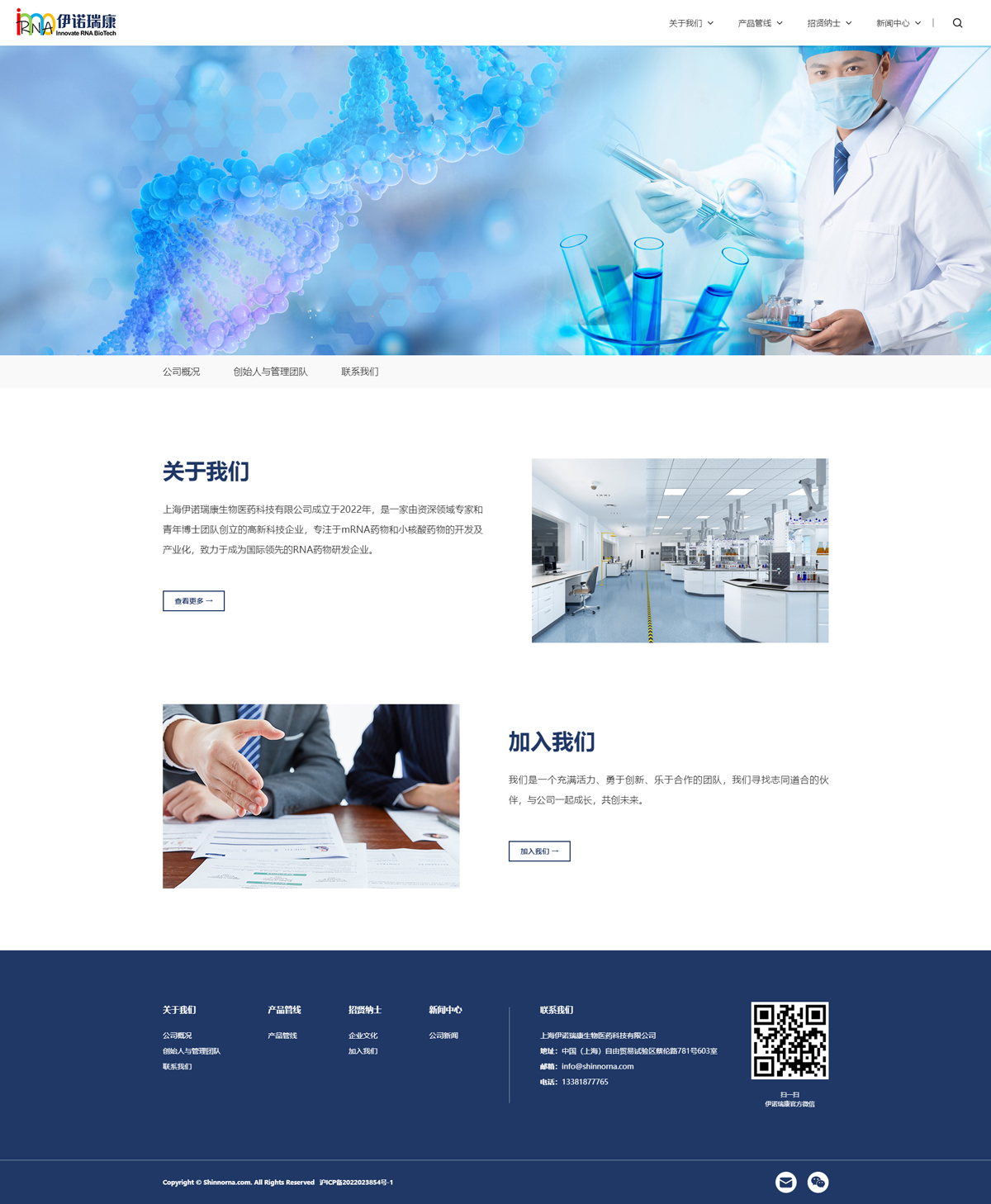上海伊诺瑞康生物医药科技有限公司