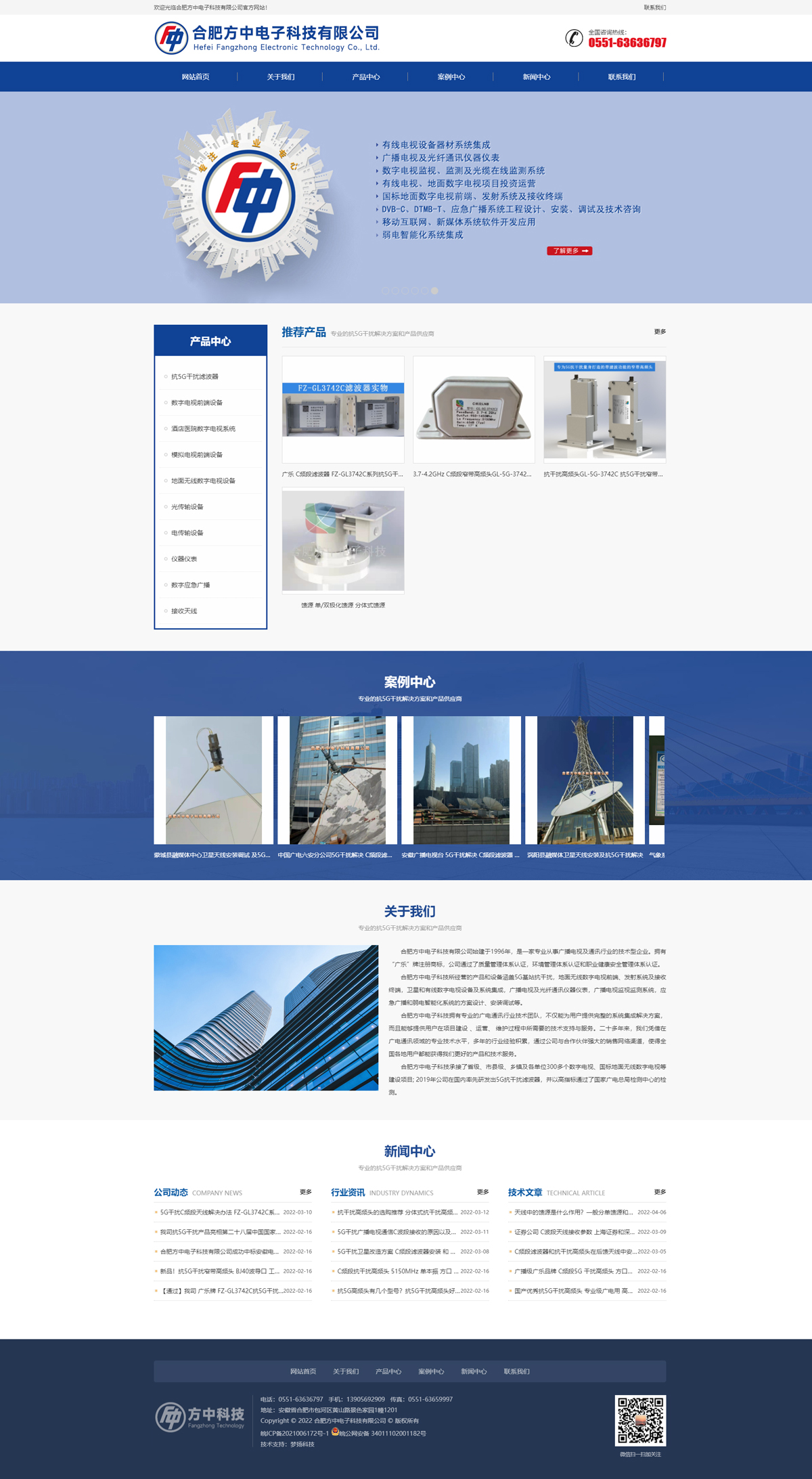 合肥方中电子科技有限公司