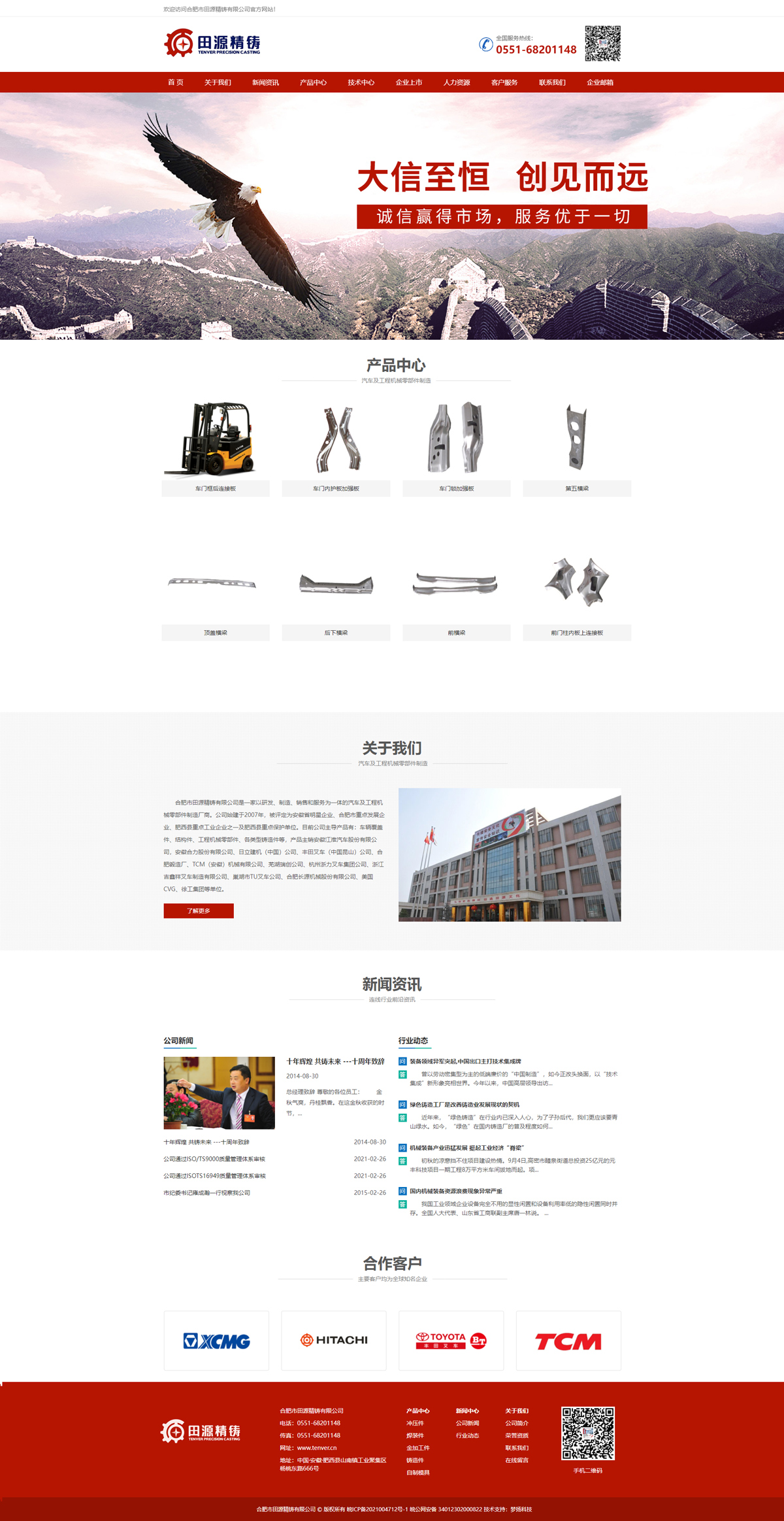 合肥市田源精铸有限公司