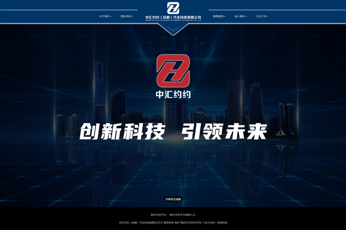 中汇约约（安徽）汽车科技有限公司