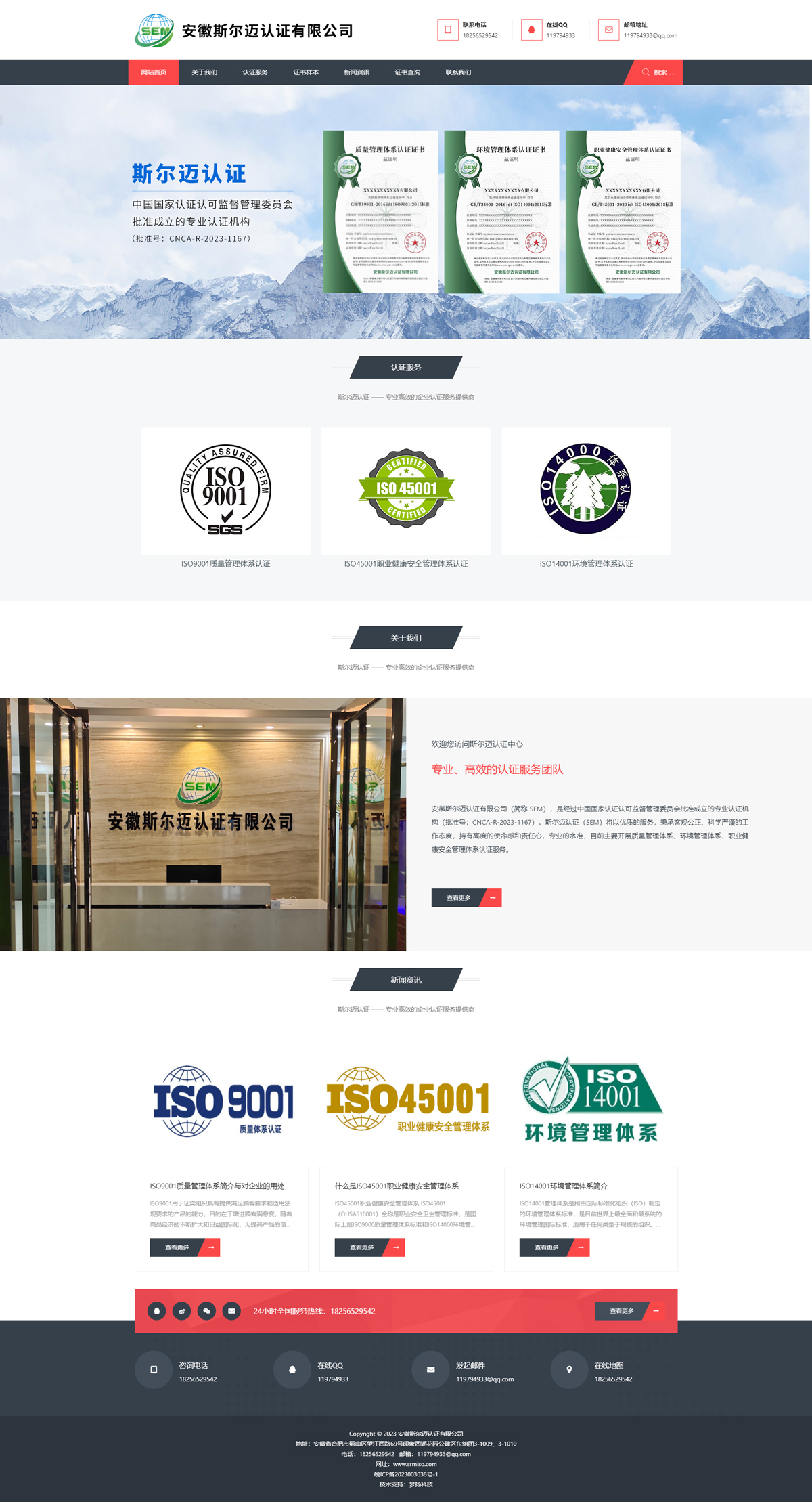安徽斯尔迈认证有限公司