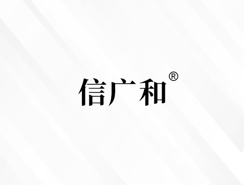 合肥信广和健康咨询有限公司
