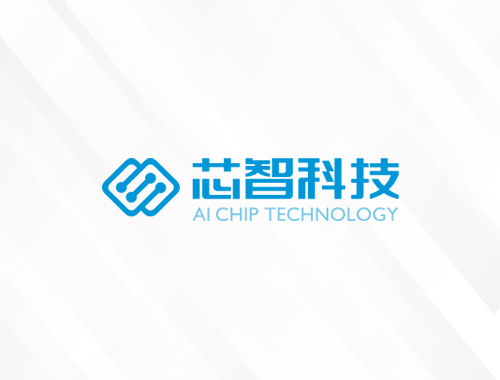 安徽芯智科技有限公司