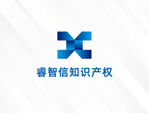 安徽省睿智信知识产权代理有限公司