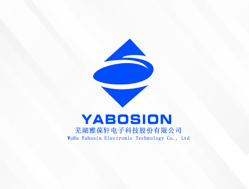 芜湖雅葆轩电子科技股份有限公司