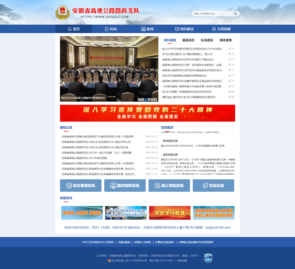安徽省高速公路路政支队