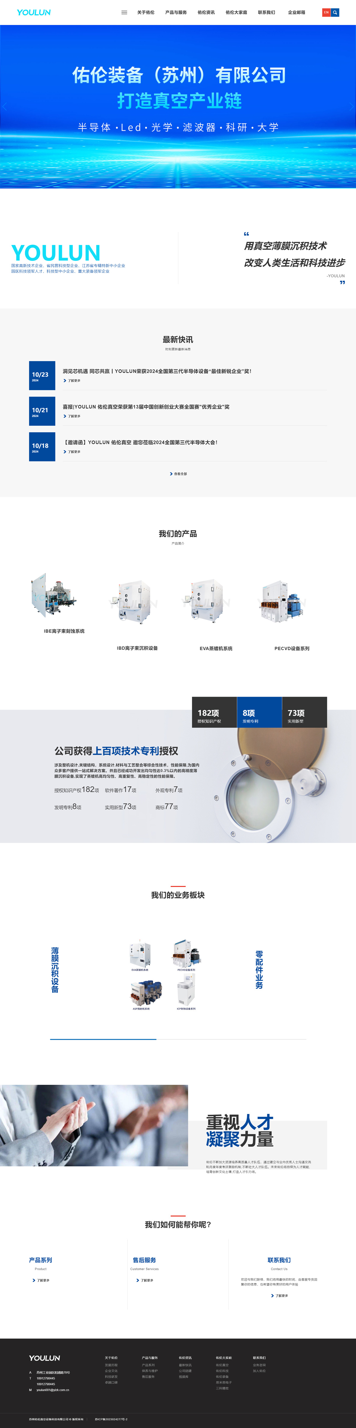 苏州佑伦真空设备科技有限公司
