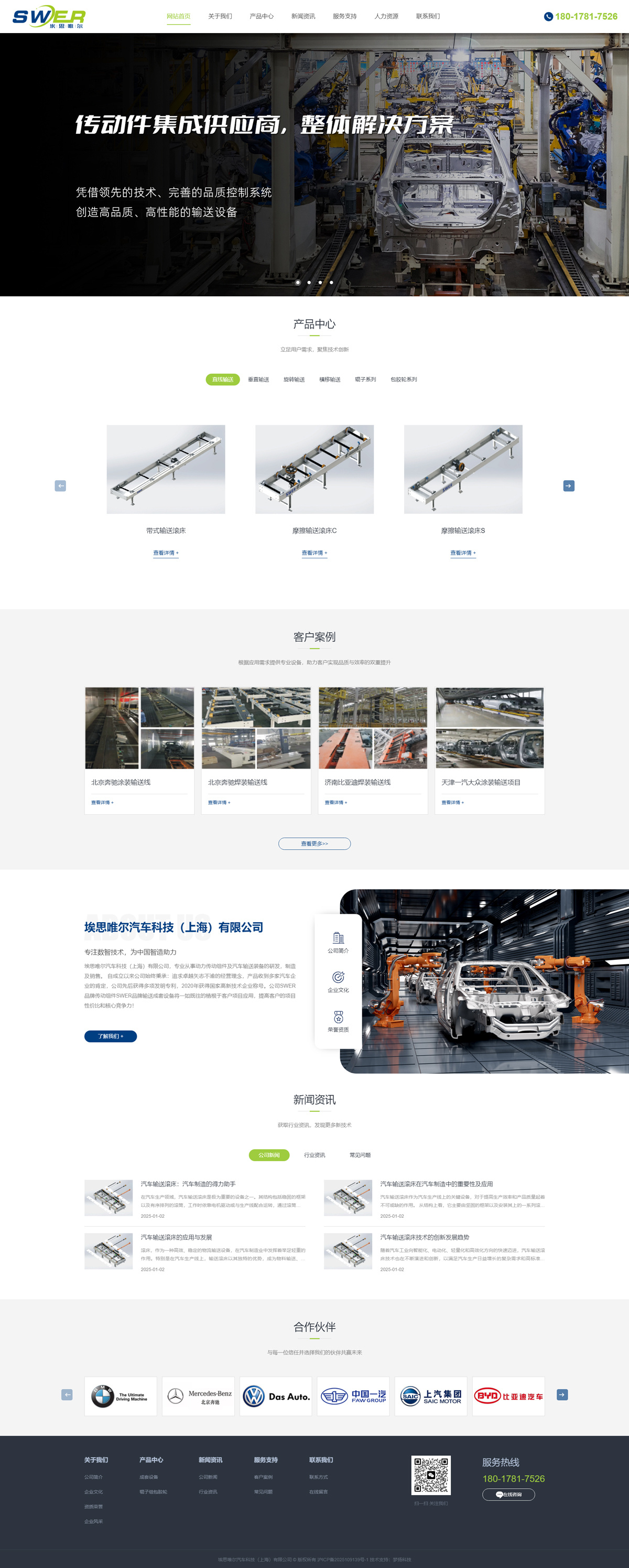 埃思唯尔汽车科技（上海）有限公司