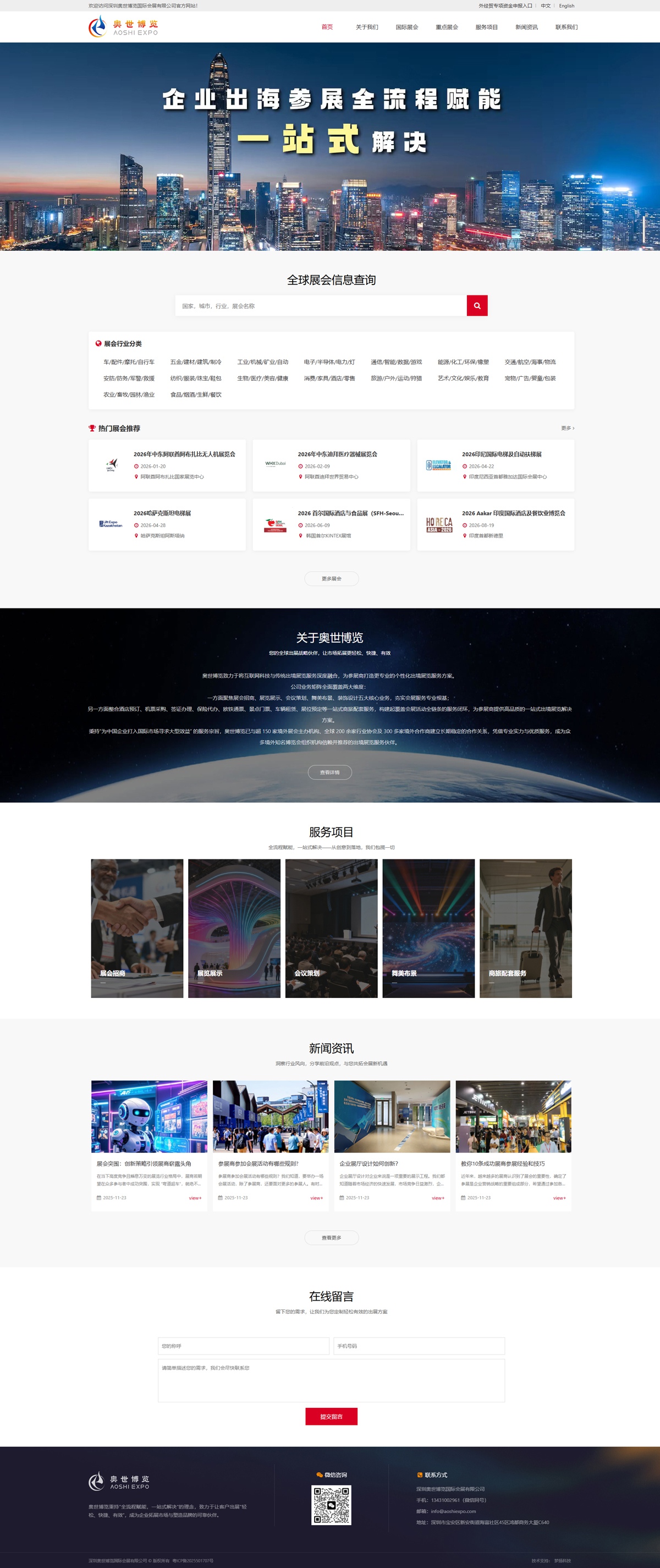 深圳奥世博览国际会展有限公司