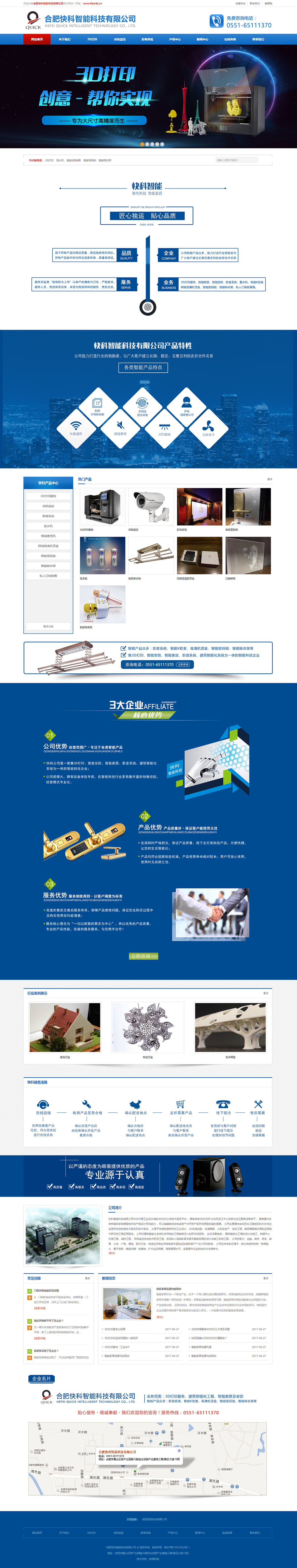 合肥快科智能科技有限公司