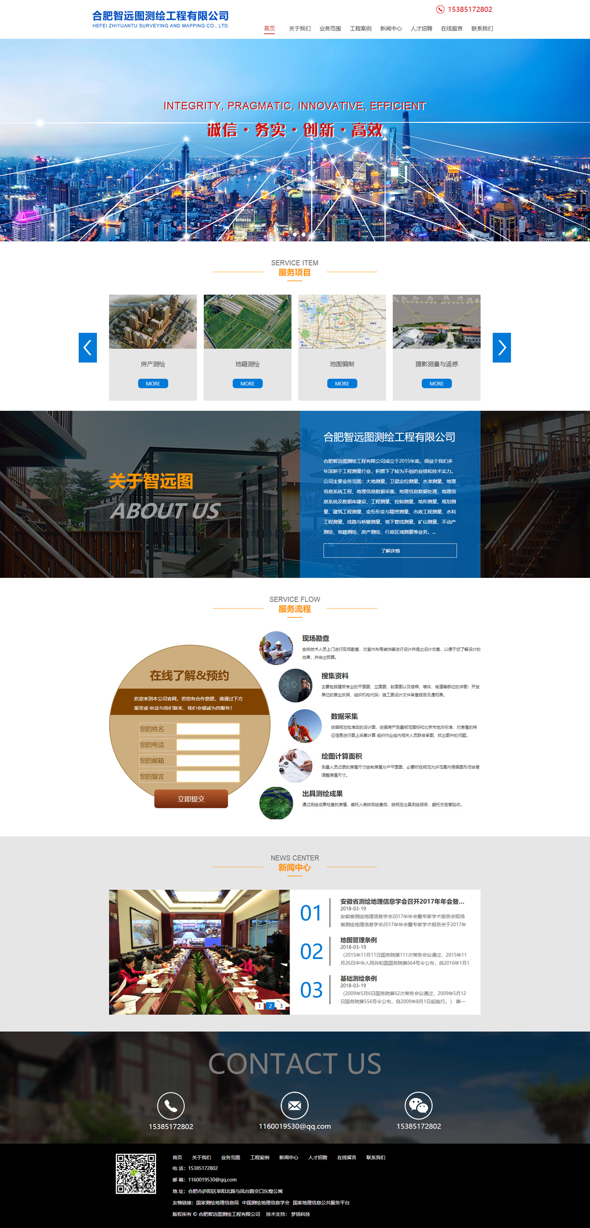 合肥智远图测绘工程有限公司