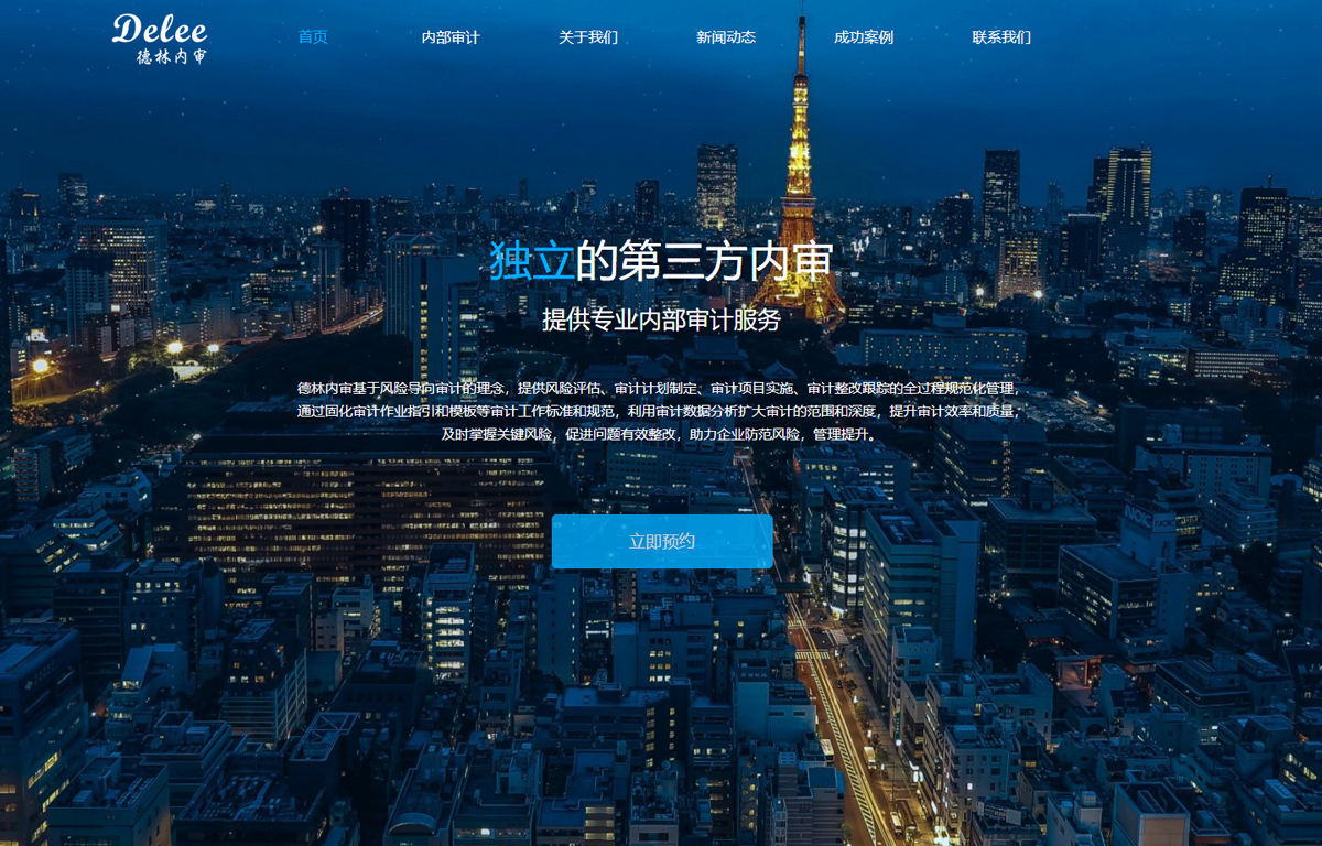 安徽德林内审管理咨询有限公司